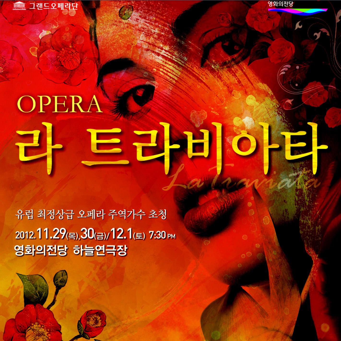 오페라 포스터