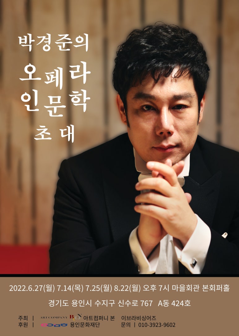 오페라 인문학 초대