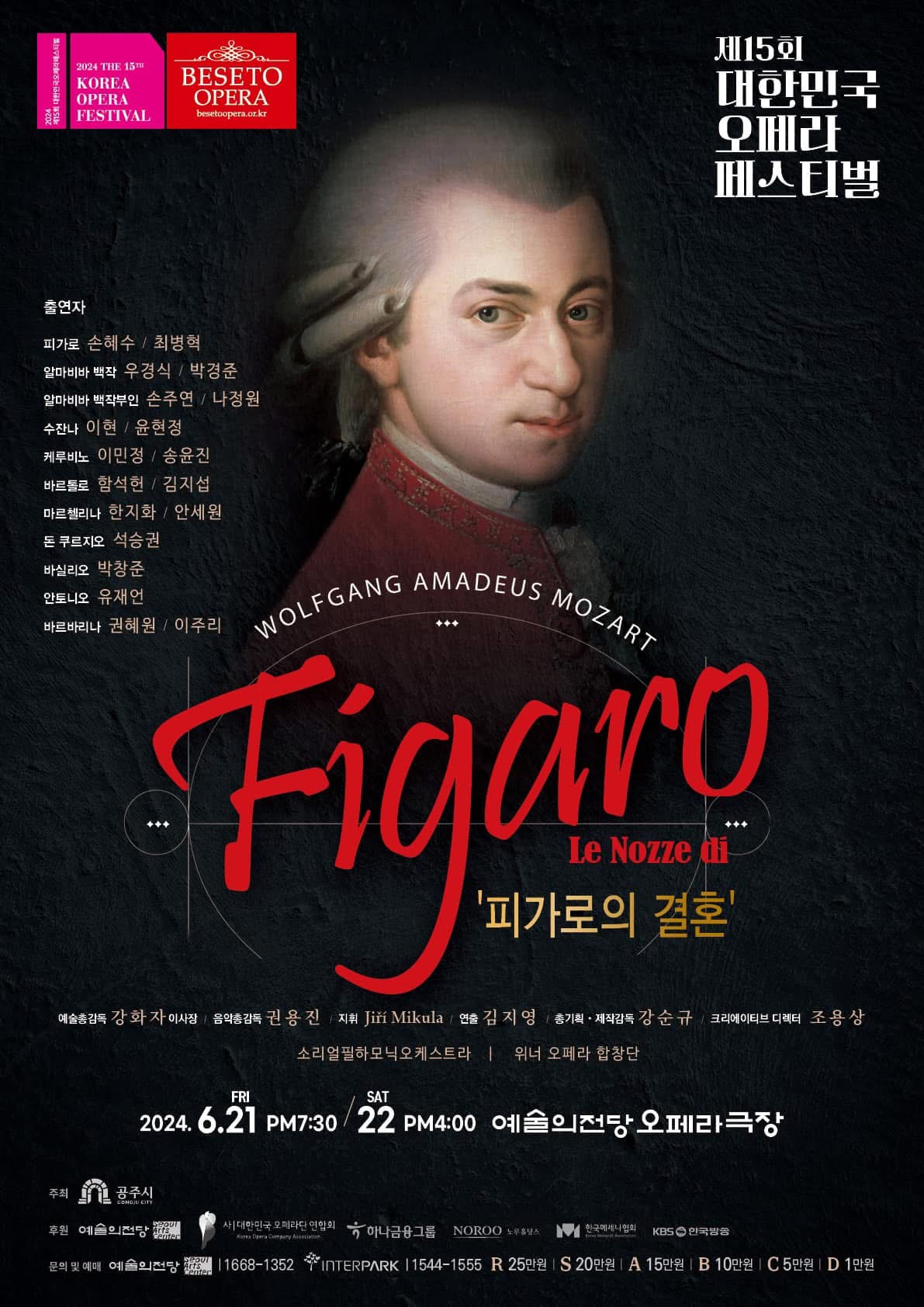 오페라 포스터