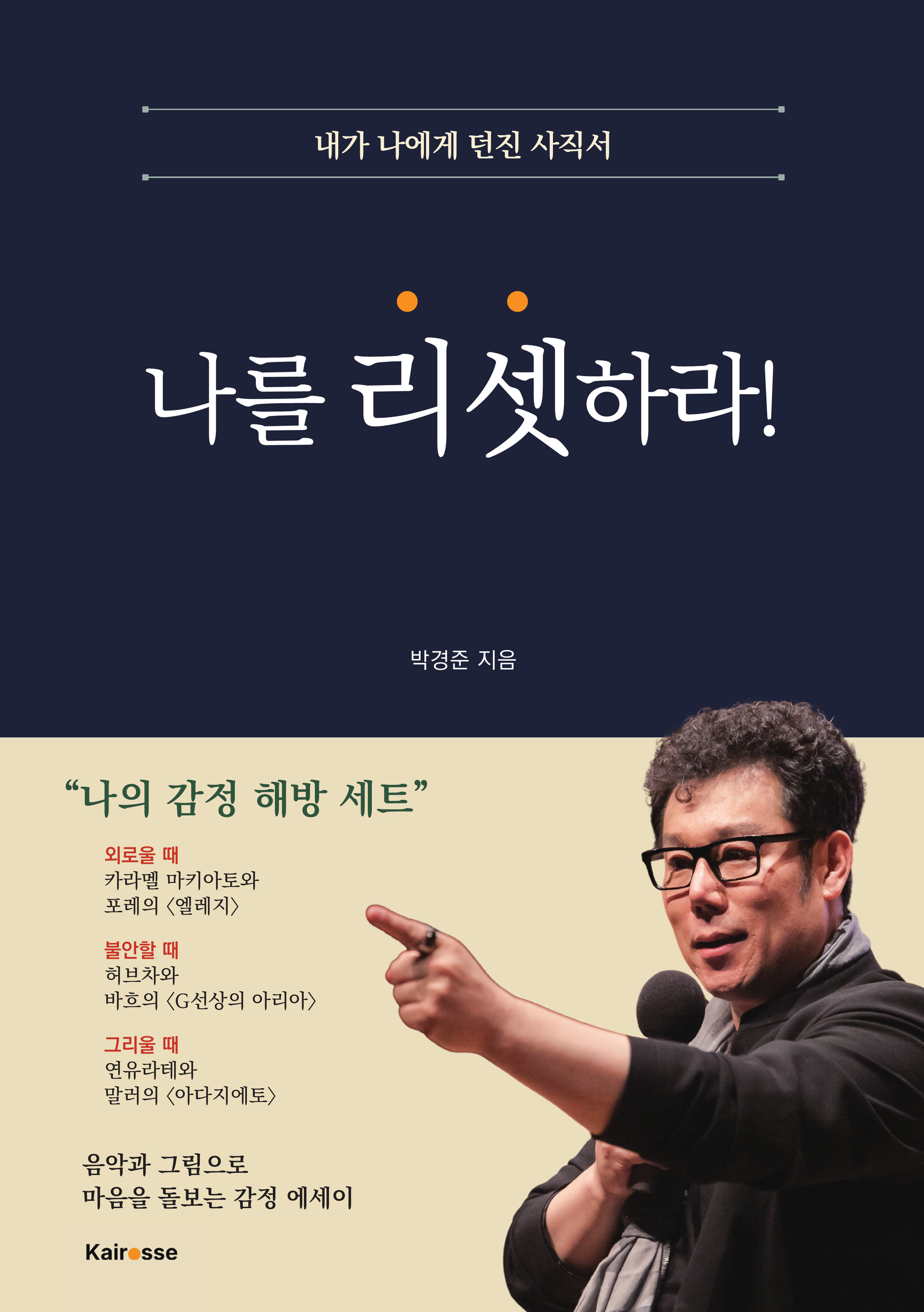나를 리셋하라! 표지