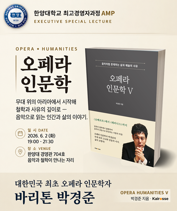 한양대학교 최고경영자과정(AMP)